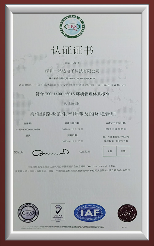 ISO14001证书